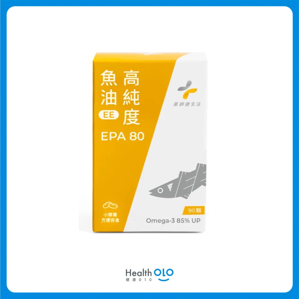 EPA魚油推薦：藥師健生活 EPA80高純度魚油